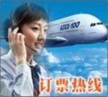 【藝龍旅行網(wǎng)打折機(jī)票訂購:400-662-0616(免費(fèi)咨詢中心)】價格,廠家,圖片,倉儲,中國航空股份-中國行業(yè)信息網(wǎng)