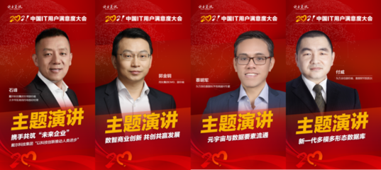 中國(guó)IT用戶(hù)滿(mǎn)意度大會(huì)暨信息技術(shù)應(yīng)用生態(tài)伙伴大會(huì)成功舉辦，聚焦航空信息咨詢(xún)創(chuàng)新